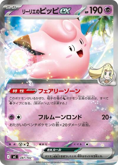 Lillie's Clefairy ex #287 Start Deck 100 Battle Collection (Japanese)