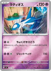 Latios #313 Start Deck 100 Battle Collection (Japanese)