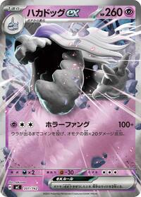 Houndstone ex #351 Start Deck 100 Battle Collection (Japanese)