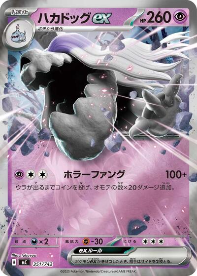 Houndstone ex #351 Start Deck 100 Battle Collection (Japanese)