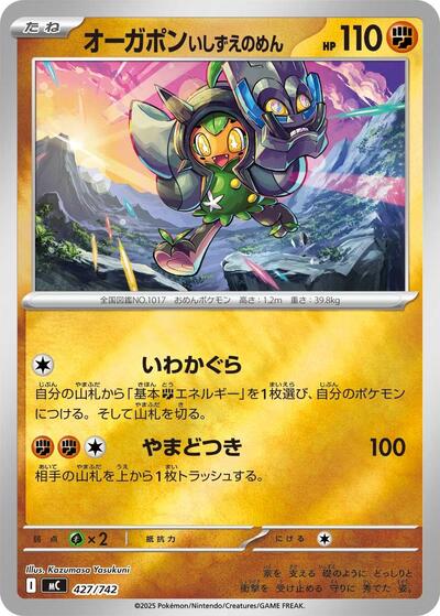Cornerstone Mask Ogerpon #427 Start Deck 100 Battle Collection (Japanese)
