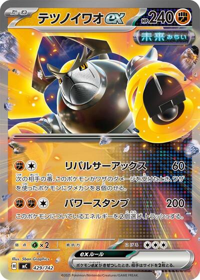 Iron Boulder ex #429 Start Deck 100 Battle Collection (Japanese)