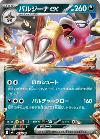 Mandibuzz ex #475 Start Deck 100 Battle Collection (Japanese)