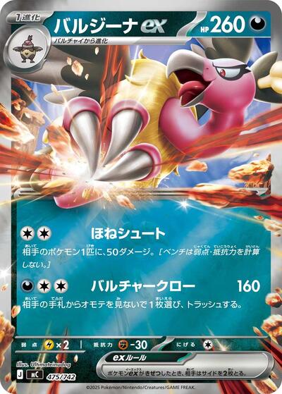 Mandibuzz ex #475 Start Deck 100 Battle Collection (Japanese)
