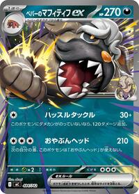 Arven's Mabosstiff ex #484 Start Deck 100 Battle Collection (Japanese)