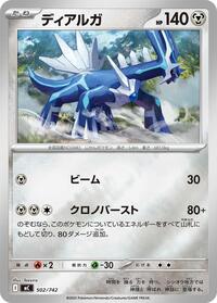 Dialga #502 Start Deck 100 Battle Collection (Japanese)