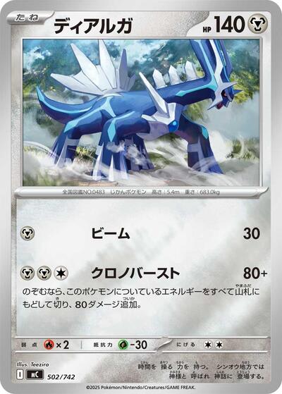 Dialga #502 Start Deck 100 Battle Collection (Japanese)