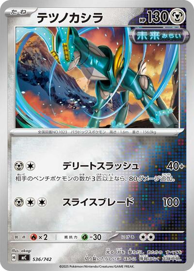Iron Crown #536 Start Deck 100 Battle Collection (Japanese)