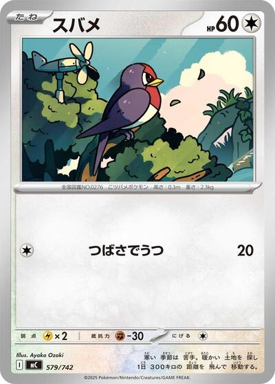 Taillow #579 Start Deck 100 Battle Collection (Japanese)