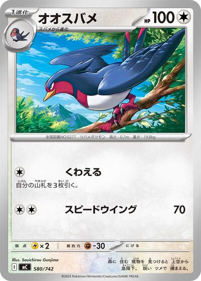 Swellow #580 Start Deck 100 Battle Collection (Japanese)