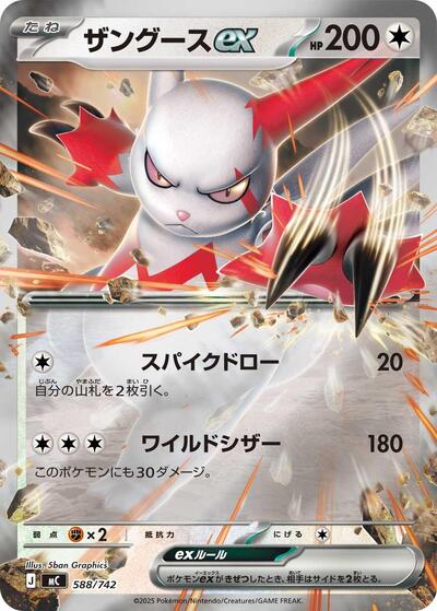 Zangoose ex #588 Start Deck 100 Battle Collection (Japanese)