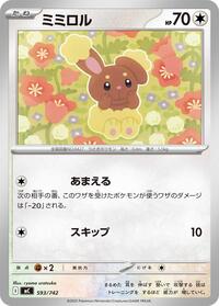 Buneary #593 Start Deck 100 Battle Collection (Japanese)