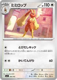 Lopunny #594 Start Deck 100 Battle Collection (Japanese)