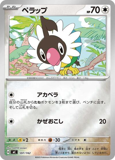 Chatot #597 Start Deck 100 Battle Collection (Japanese)