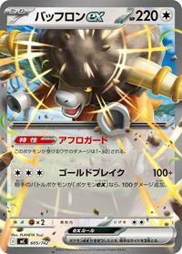 Bouffalant ex #605 Start Deck 100 Battle Collection (Japanese)