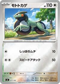 Cyclizar #627 Start Deck 100 Battle Collection (Japanese)