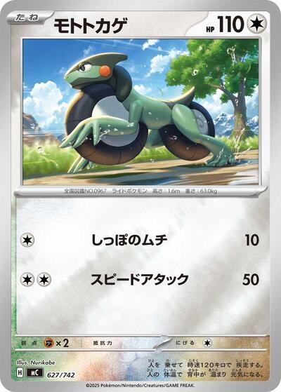 Cyclizar #627 Start Deck 100 Battle Collection (Japanese)