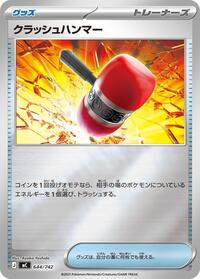 Crushing Hammer #644 Start Deck 100 Battle Collection (Japanese)
