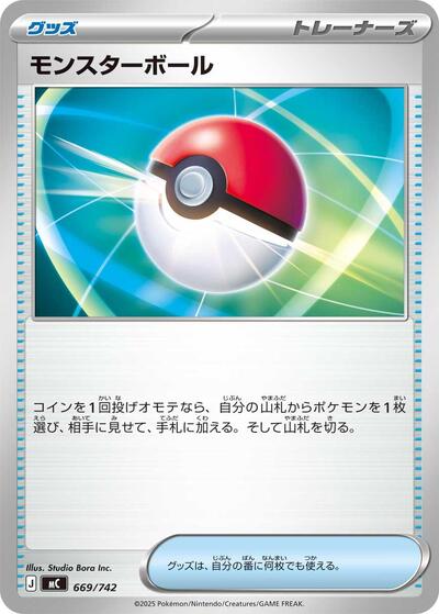 Poke Ball #669 Start Deck 100 Battle Collection (Japanese)
