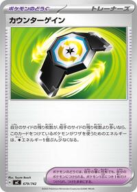 Counter Gain #679 Start Deck 100 Battle Collection (Japanese)