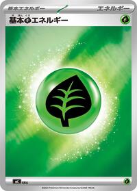 Basic Grass Energy #GRA Start Deck 100 Battle Collection (Japanese)