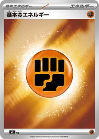 Basic Fighting Energy #WAT Start Deck 100 Battle Collection (Japanese)
