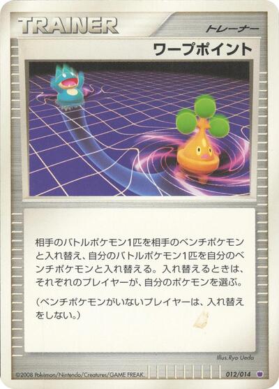 Warp Point #promo Giratina vs Dialga Deck Kit (Giratina) (Japanese)