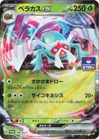 Rabsca ex #184 SV-P Promotional Cards (Japanese)