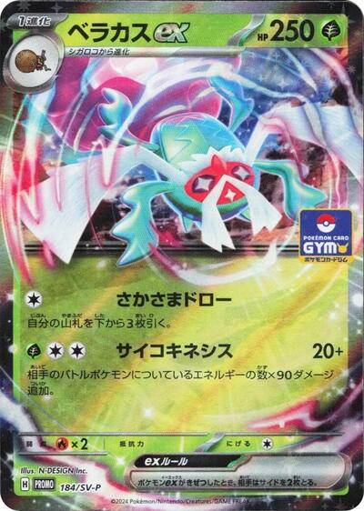 Rabsca ex #184 SV-P Promotional Cards (Japanese)