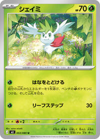 Shaymin #3 Nihil Zero (Japanese)
