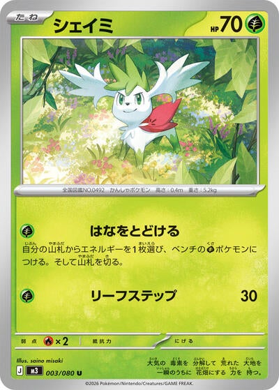 Shaymin #3