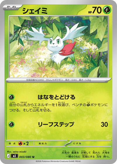 Shaymin #3 Nihil Zero (Japanese)