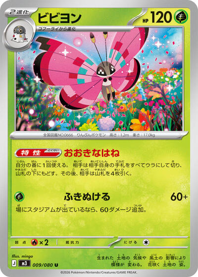 Vivillon #9 Nihil Zero (Japanese)