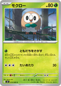 Rowlet #10 Nihil Zero (Japanese)