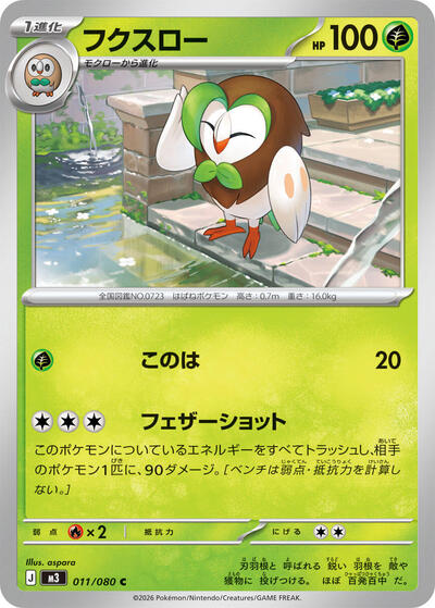 Dartrix #11 Nihil Zero (Japanese)