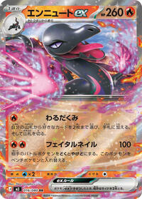 Salazzle ex #16 Nihil Zero (Japanese)