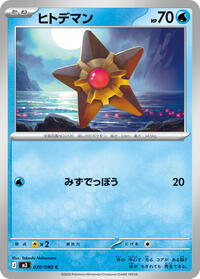 Staryu #20 Nihil Zero (Japanese)