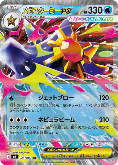 Mega Starmie ex #21 Nihil Zero (Japanese)