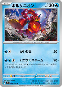 Volcanion #24 Nihil Zero (Japanese)