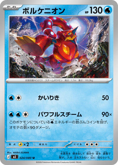 Volcanion #24 Nihil Zero (Japanese)