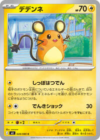 Dedenne #28 Nihil Zero (Japanese)