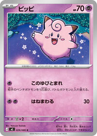 Clefairy #29 Nihil Zero (Japanese)