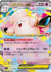 Mega Clefable ex #30 Nihil Zero (Japanese)