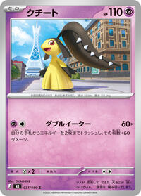 Mawile #31 Nihil Zero (Japanese)