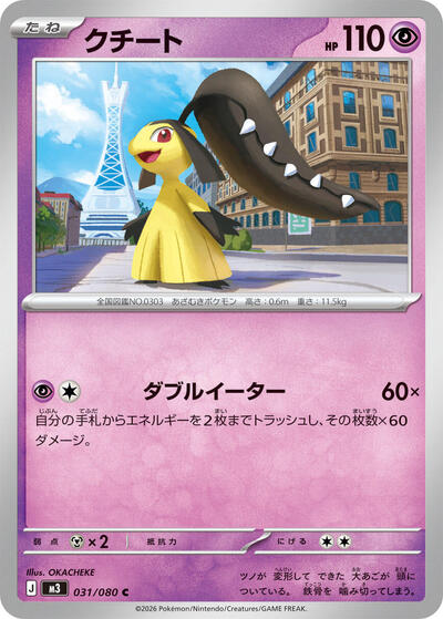 Mawile #31 Nihil Zero (Japanese)