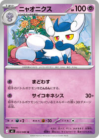 Meowstic #33 Nihil Zero (Japanese)