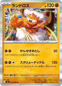 Landorus #40 Nihil Zero (Japanese)