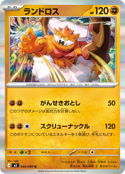 Landorus #40 Nihil Zero (Japanese)