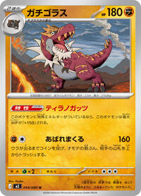 Tyrantrum #44 Nihil Zero (Japanese)