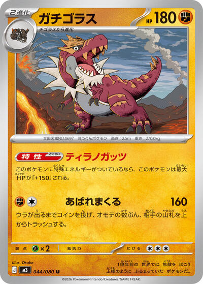 Tyrantrum #44 Nihil Zero (Japanese)